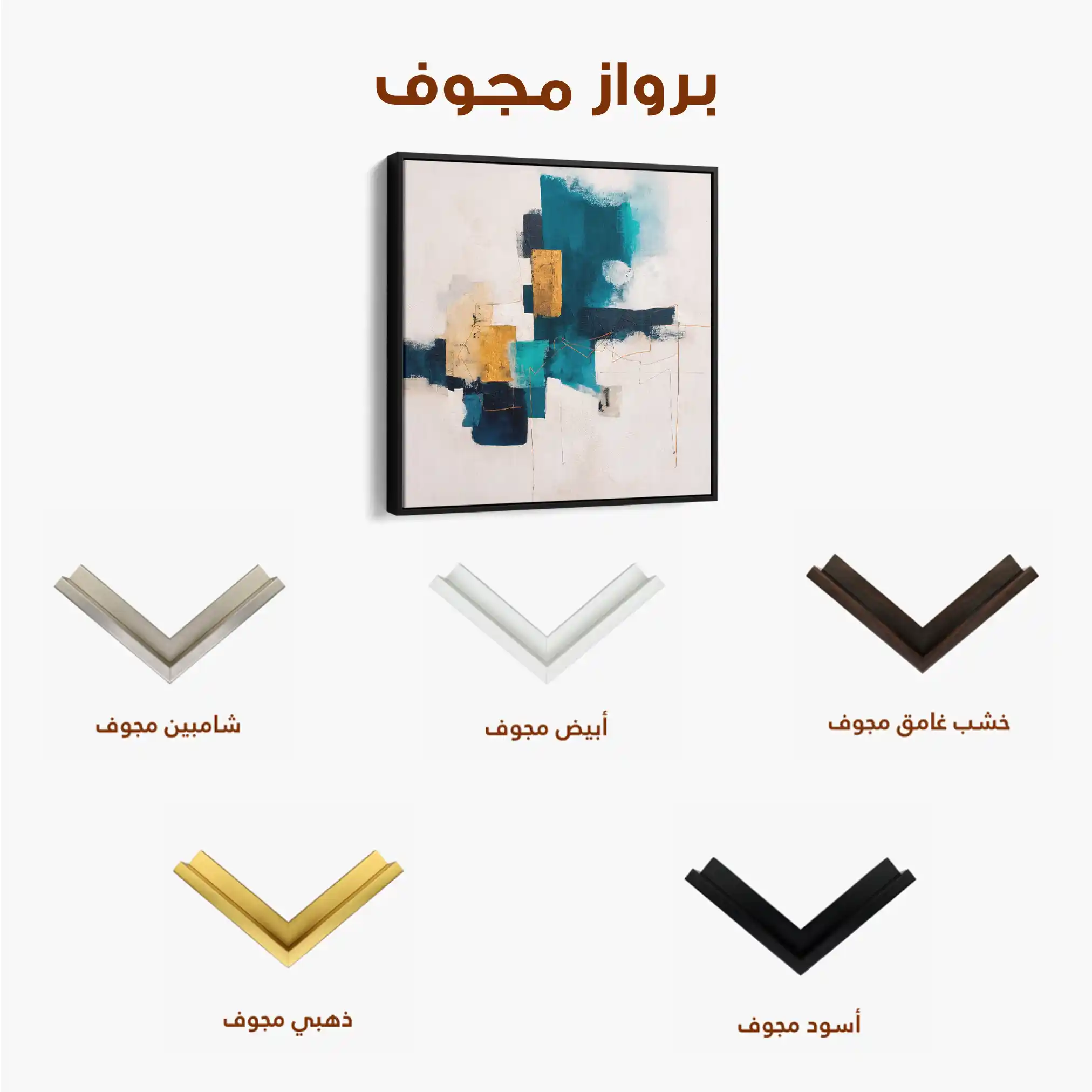 Abstract 1383 Canvas Art 60 x 60 cm / Stretched on hidden frame