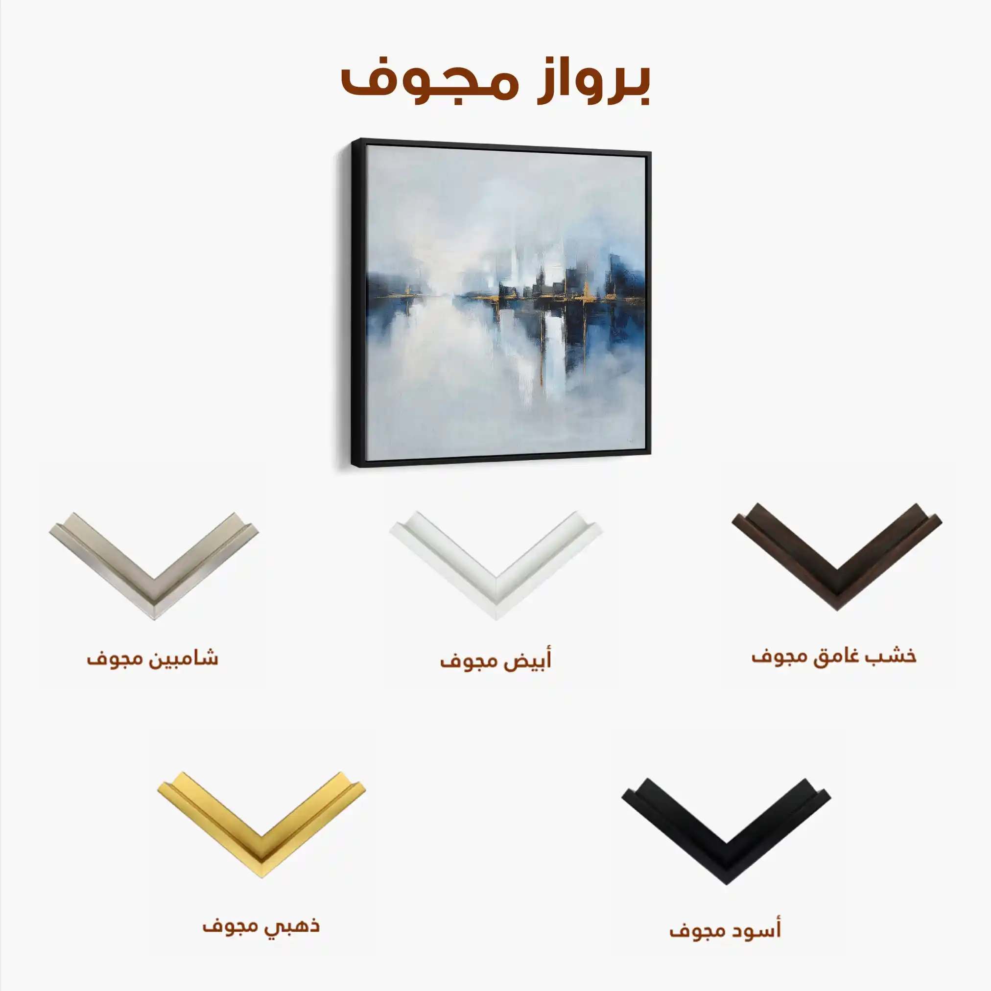 Abstract 1388 Canvas Art 60 x 60 cm / Stretched on hidden frame