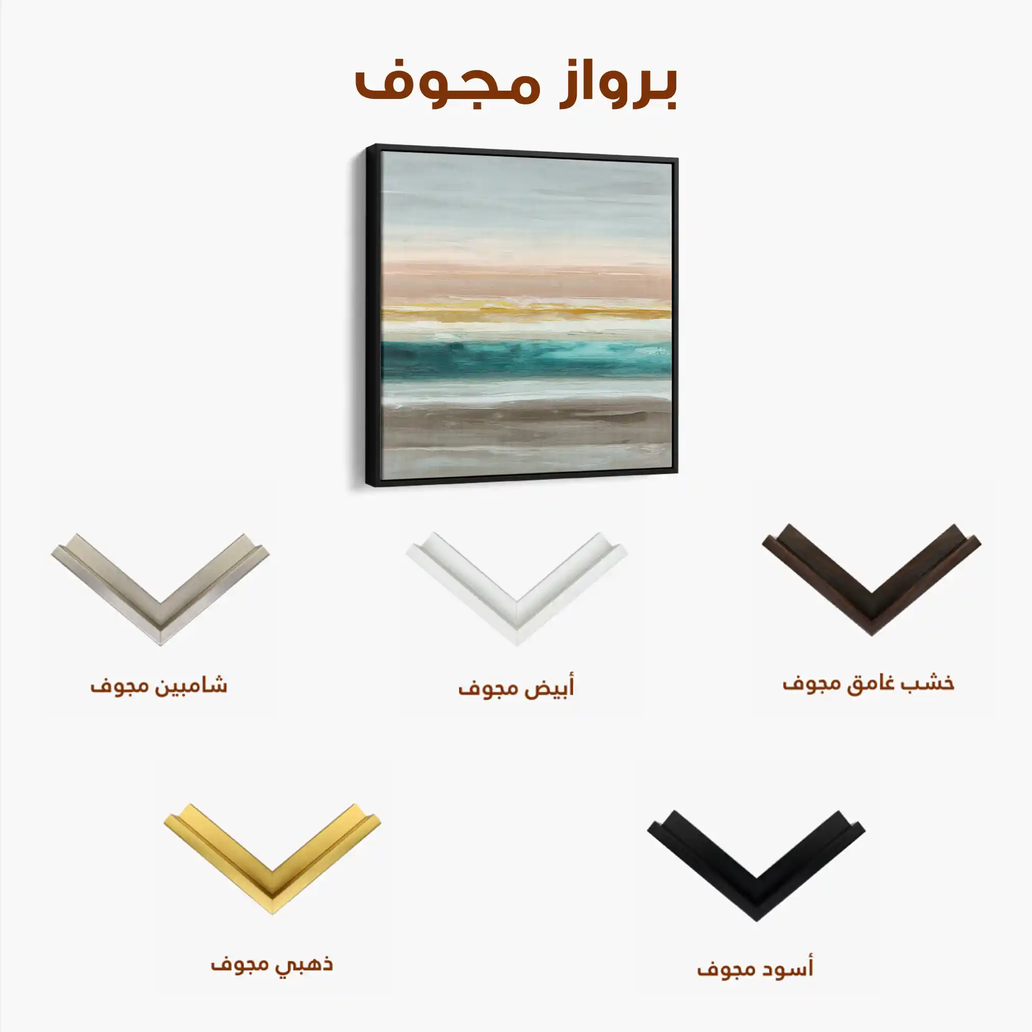 Abstract 1392 Canvas Art 60 x 60 cm / Stretched on hidden frame