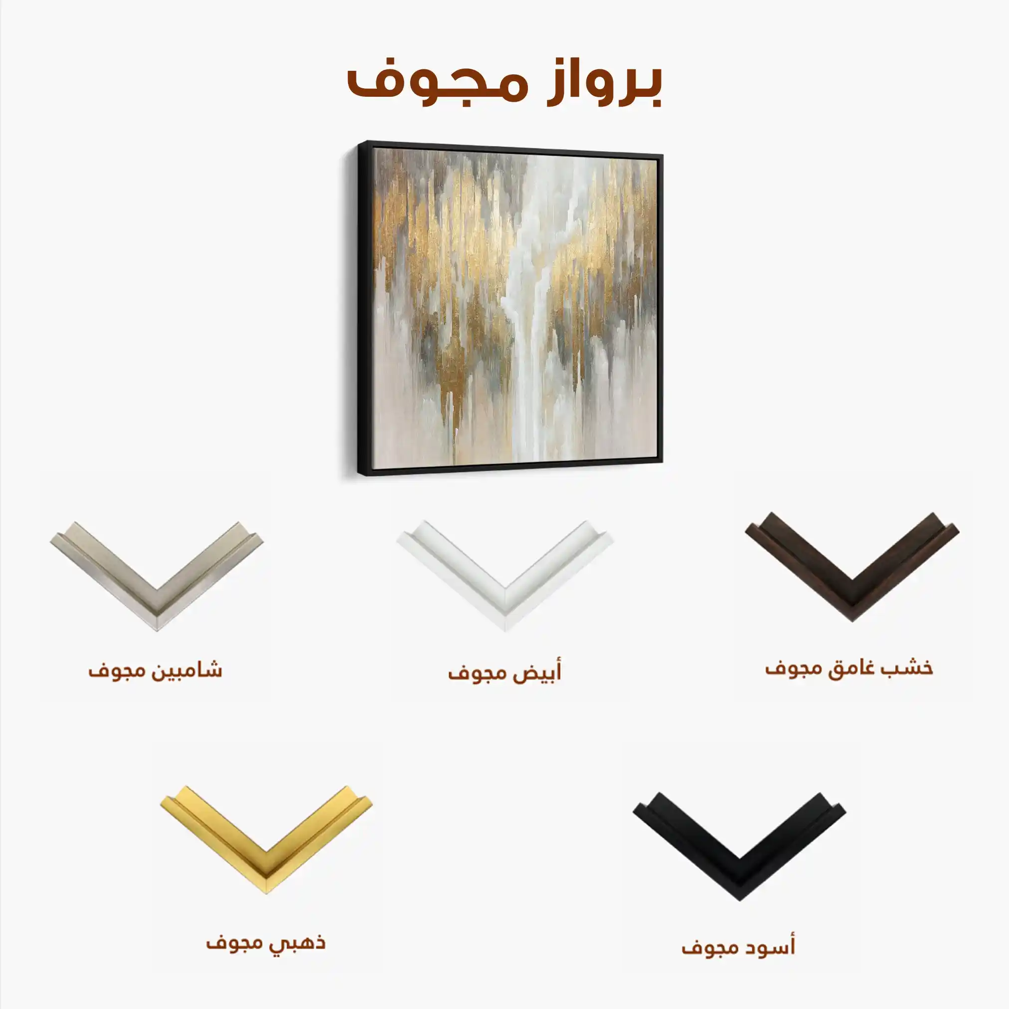 Abstract 1405 Canvas Art 60 x 60 cm / Stretched on hidden frame