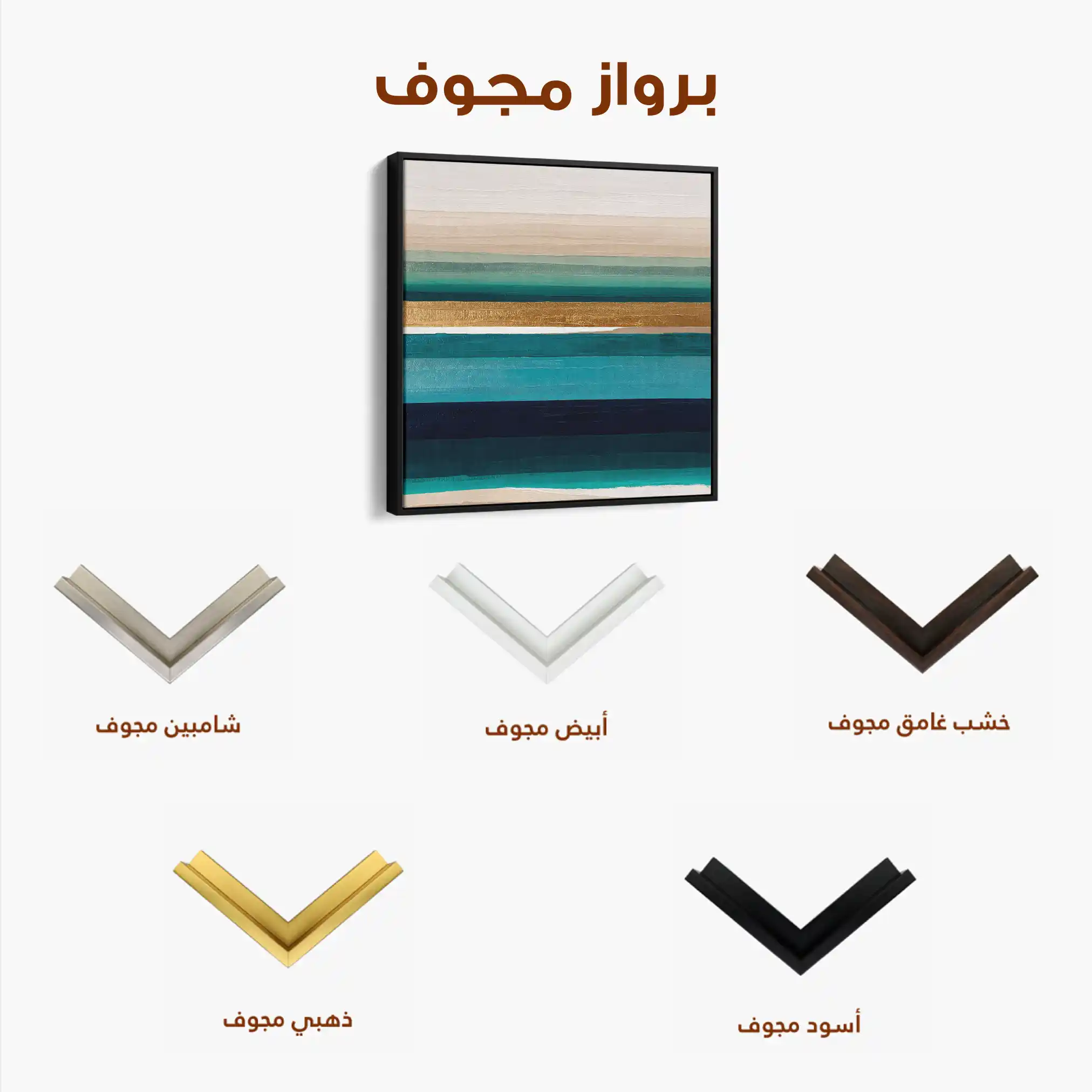 Abstract 1409 Canvas Art 60 x 60 cm / Stretched on hidden frame