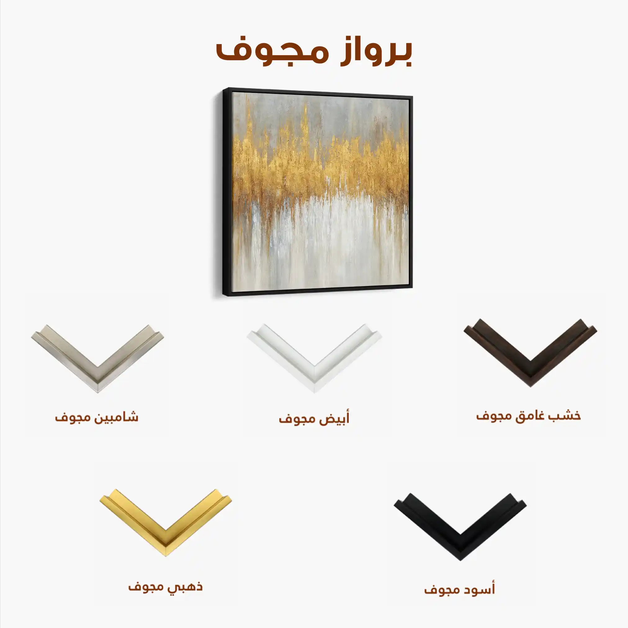 Abstract 1413 Canvas Art 60 x 60 cm / Stretched on hidden frame