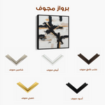 Abstract 1418 Canvas Art 60 x 60 cm / Stretched on hidden frame