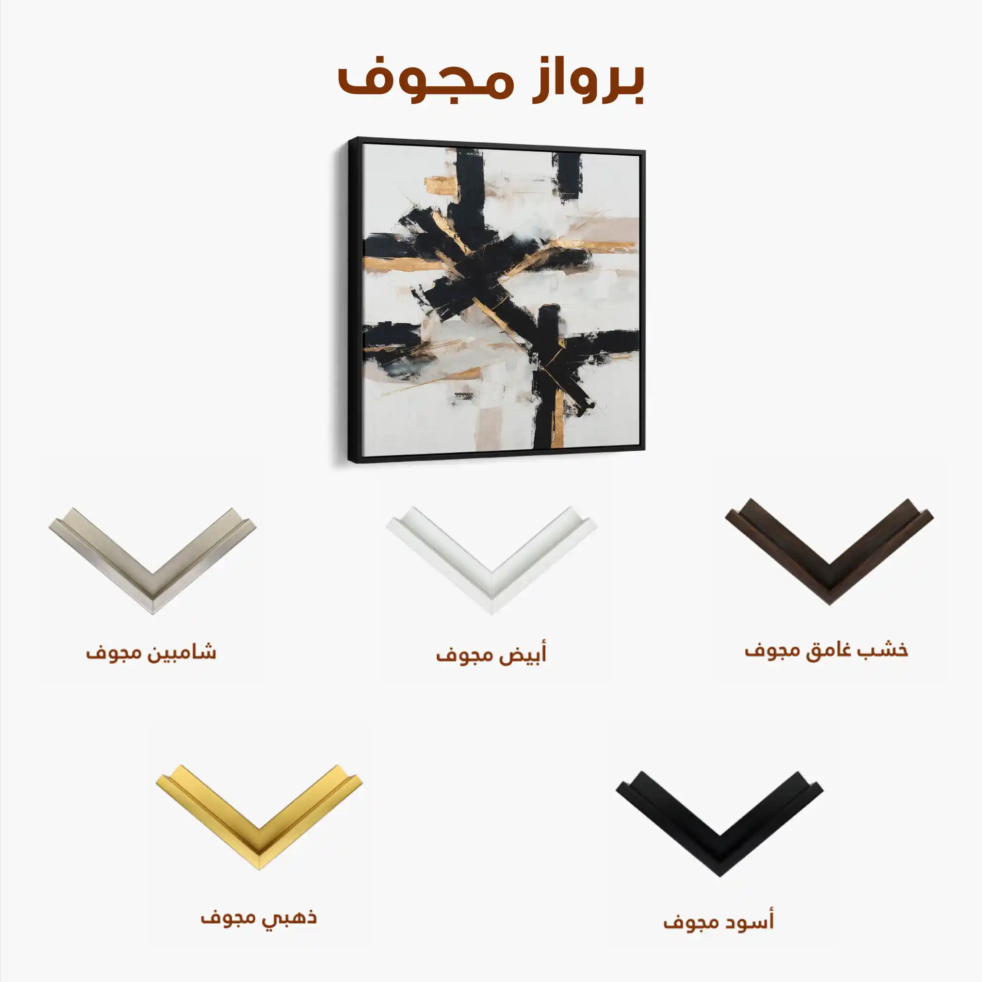 Abstract 1418 Canvas Art 60 x 60 cm / Stretched on hidden frame