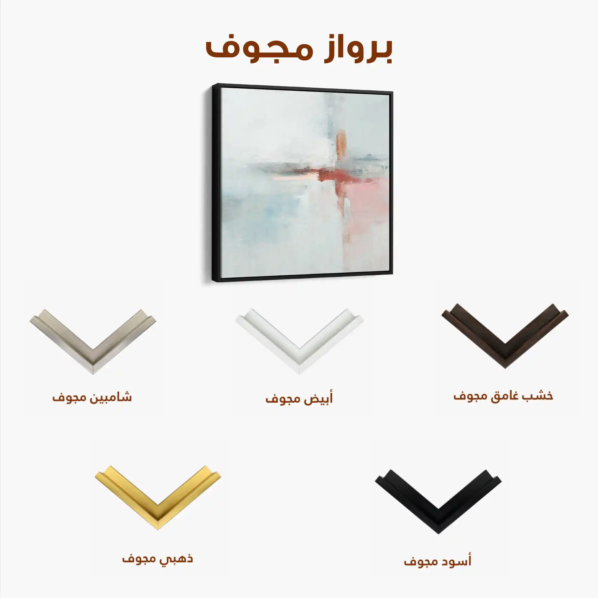 Abstract 1419 Canvas Art 60 x 60 cm / Stretched on hidden frame