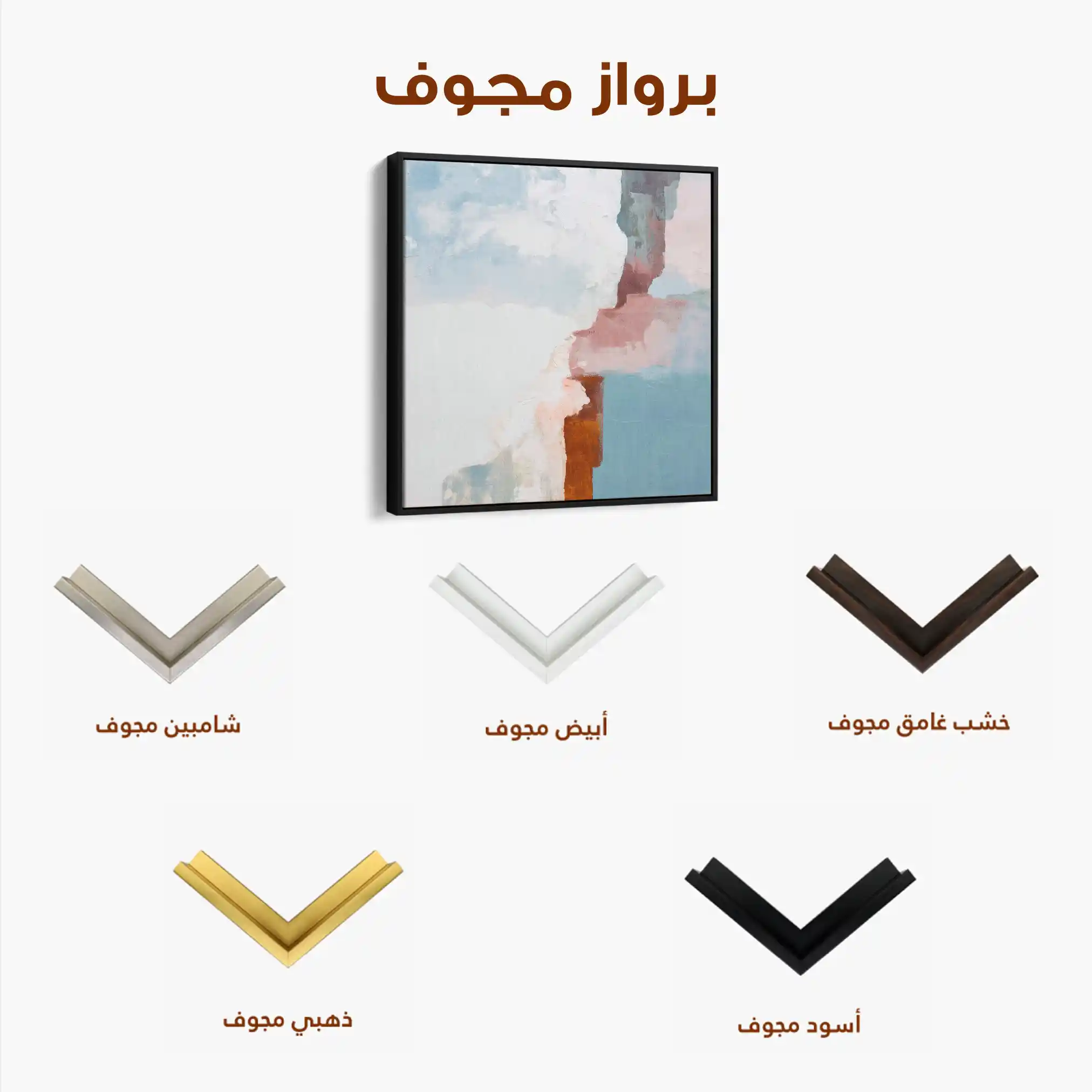 Abstract 1420 Canvas Art 60 x 60 cm / Stretched on hidden frame