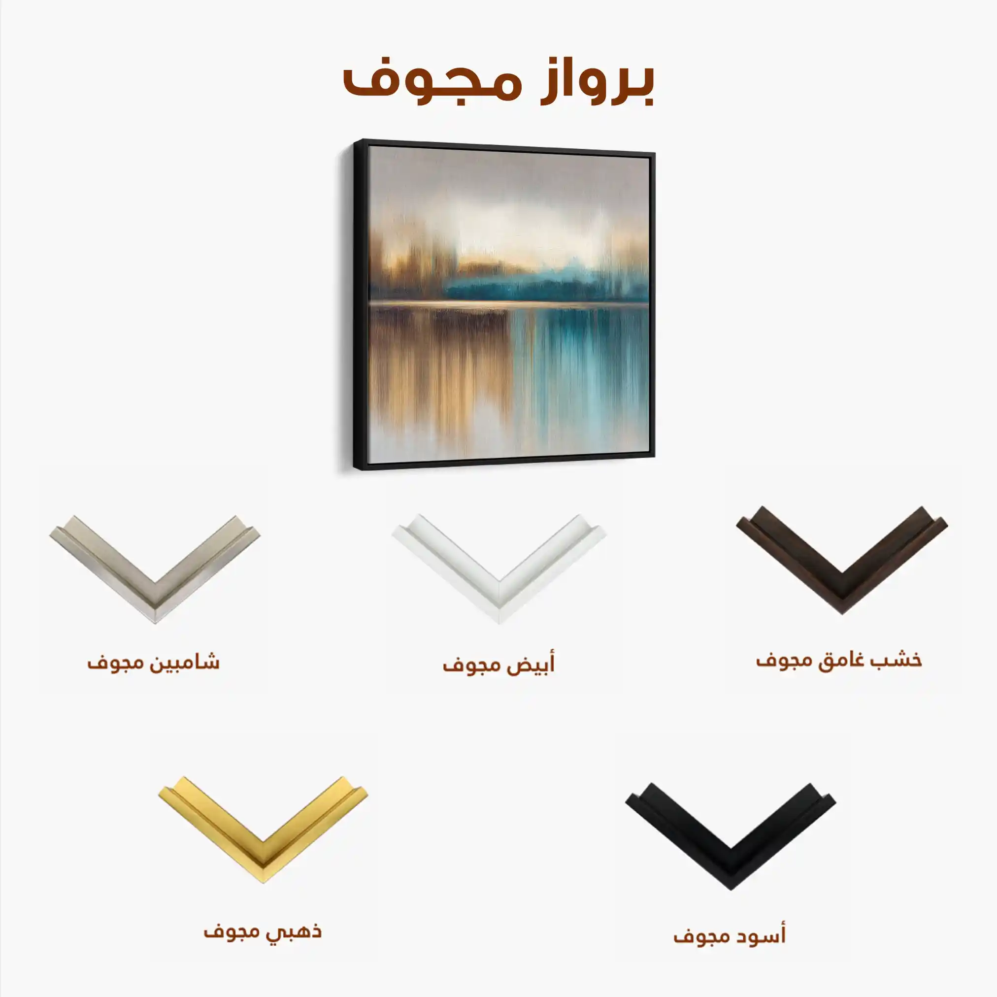 Abstract 1422 Canvas Art 60 x 60 cm / Stretched on hidden frame