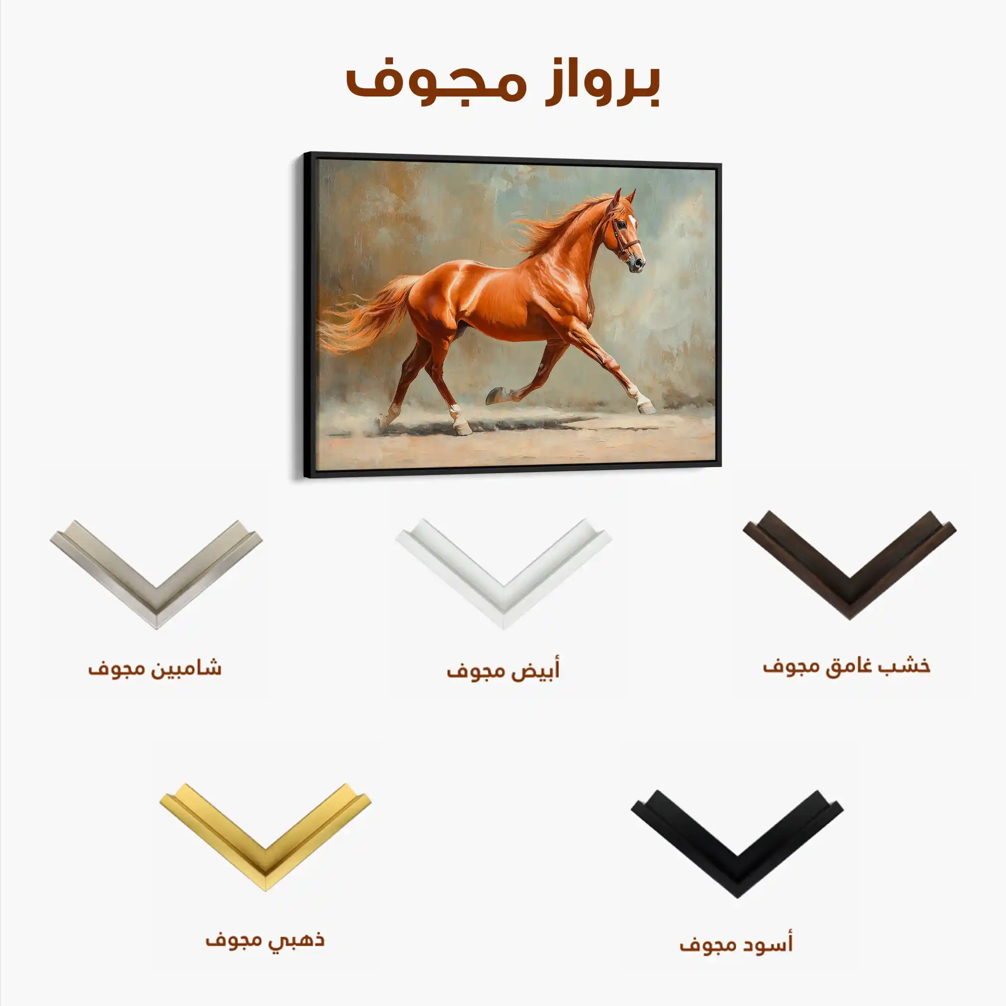 Horses 162 Canvas Art 90 x 60 cm / Stretched on hidden frame