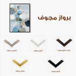 Abstract 1749 Canvas Art 60 x 40 cm / Stretched on hidden frame