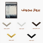 Abstract 1755 Canvas Art 60 x 40 cm / Stretched on hidden frame