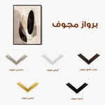 Abstract 1855 Canvas Art 60 x 40 cm / Stretched on hidden frame