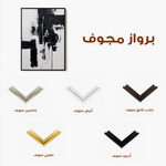 Abstract 1864 Canvas Art 60 x 40 cm / Stretched on hidden frame