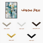 Abstract 1877 Canvas Art 60 x 40 cm / Stretched on hidden frame