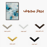 Abstract 1884 Canvas Art 60 x 40 cm / Stretched on hidden frame