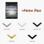 Abstract 1905 Canvas Art 60 x 40 cm / Stretched on hidden frame