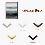 Abstract 2091 Canvas Art 60 x 40 cm / Stretched on hidden frame