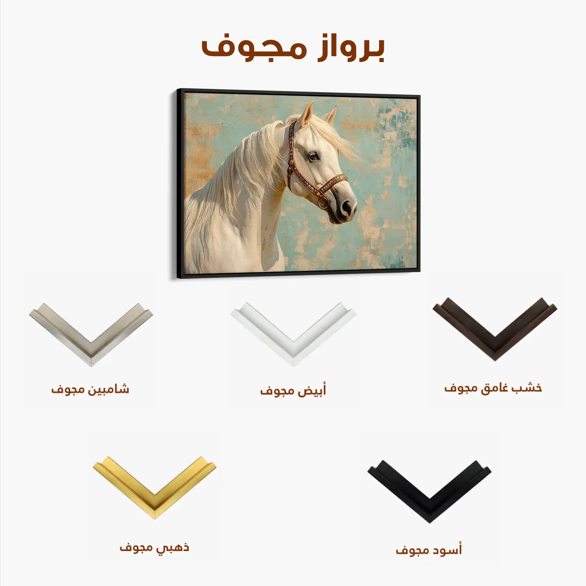 Horses 211 Canvas Art 90 x 60 cm / Stretched on hidden frame