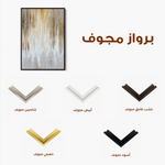 Abstract 2121 Canvas Art 60 x 40 cm / Stretched on hidden frame