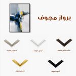 Abstract 2164 Canvas Art 60 x 40 cm / Stretched on hidden frame