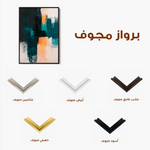 Abstract 2174 Canvas Art 60 x 40 cm / Stretched on hidden frame