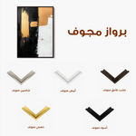 Abstract 2188 Canvas Art 60 x 40 cm / Stretched on hidden frame