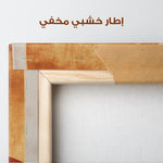 Boho 235 Canvas Art 90 x 60 cm / Stretched on hidden frame