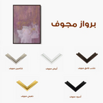 Abstract 245 Canvas Art 60 x 40 cm / Stretched on hidden frame