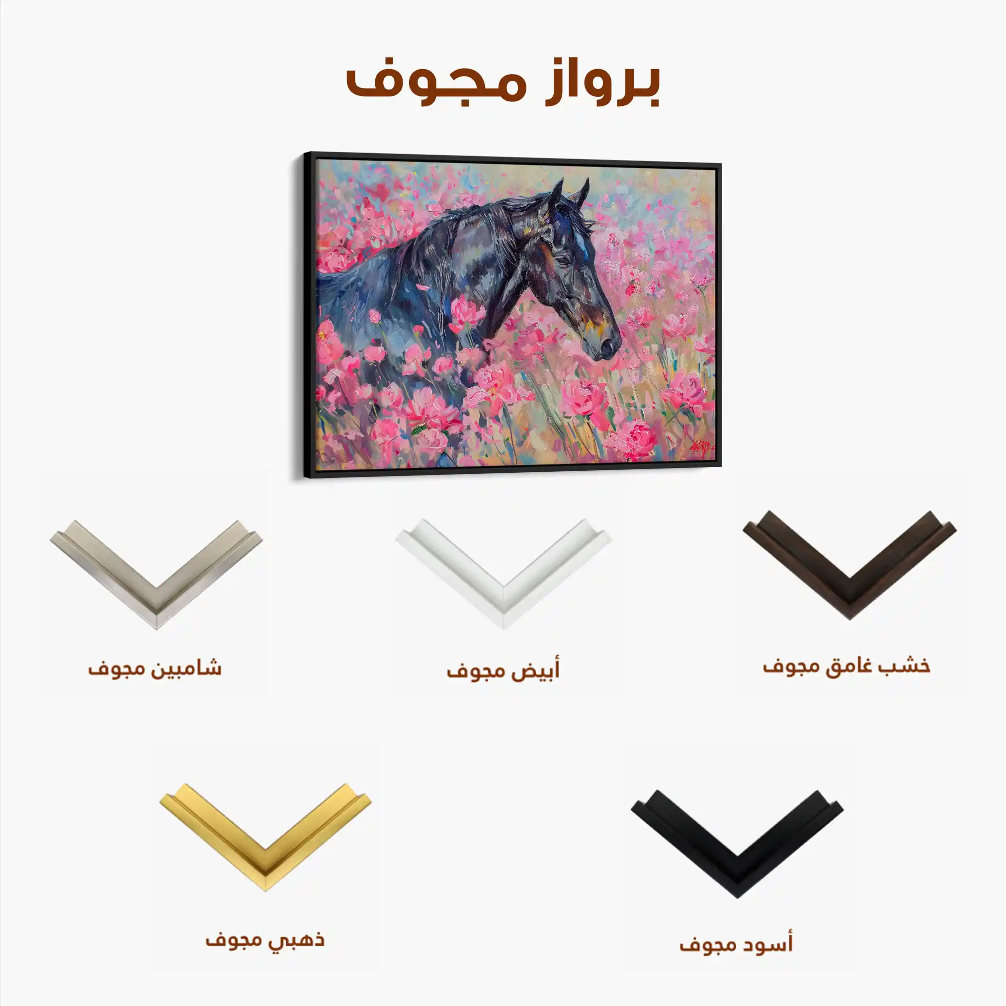Horses 261 Canvas Art 90 x 60 cm / Stretched on hidden frame