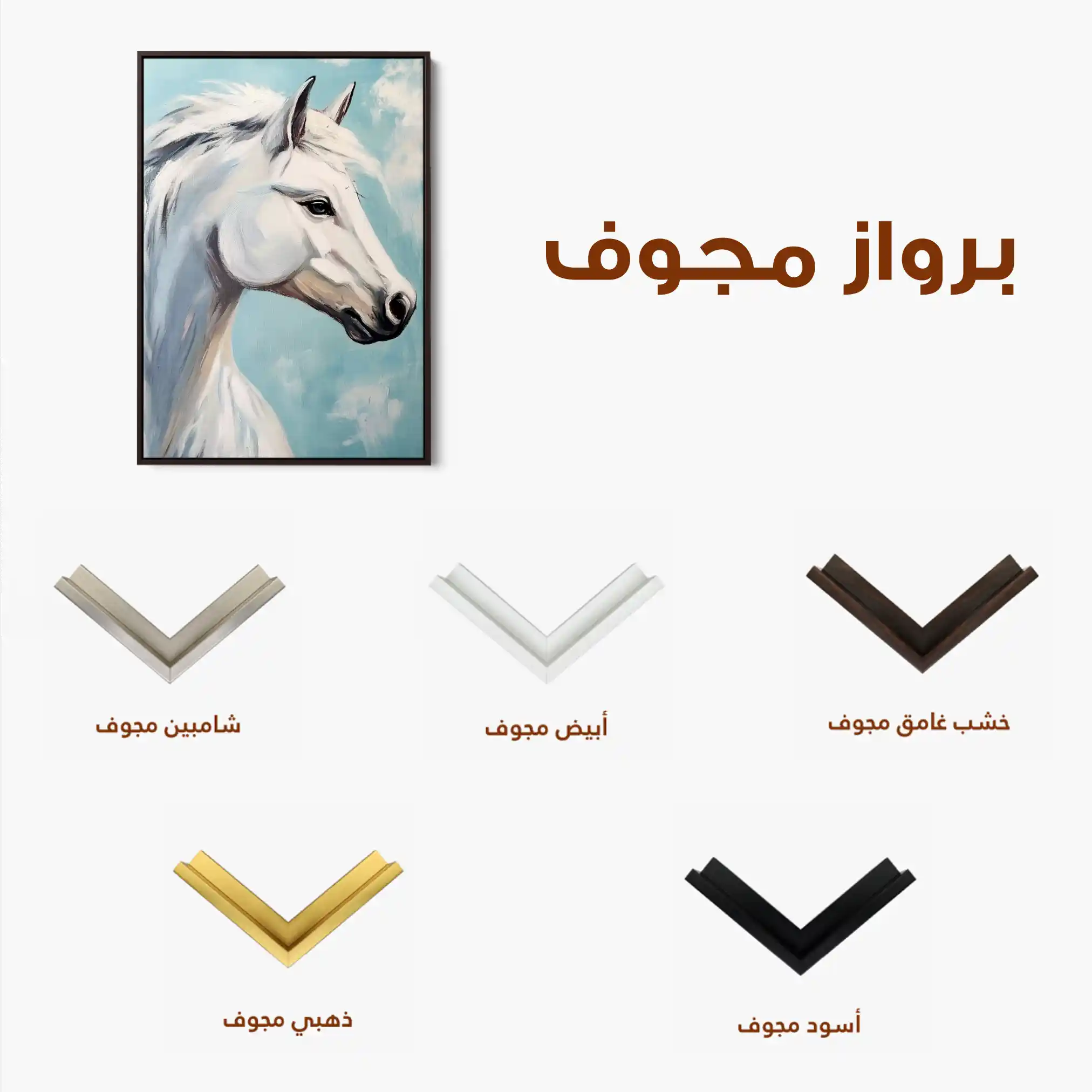 Horses 269 Canvas Art 90 x 60 cm / Stretched on hidden frame