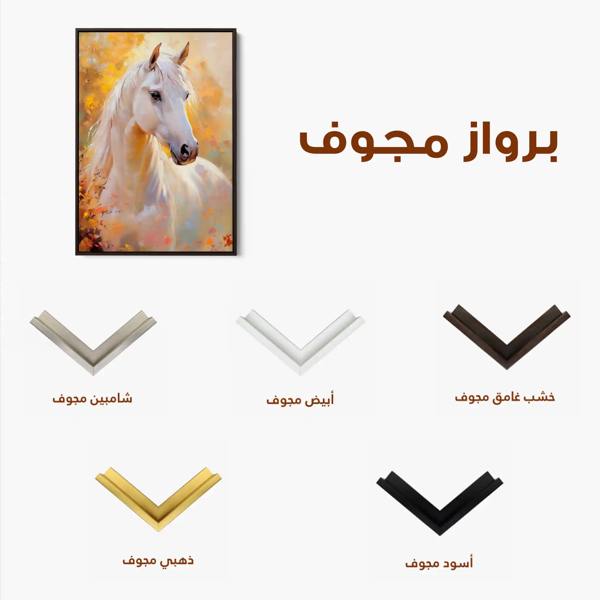 Horses 271 Canvas Art 90 x 60 cm / Stretched on hidden frame