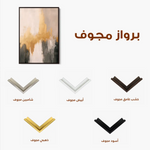 Abstract 394 Canvas Art 60 x 40 cm / Stretched on hidden frame