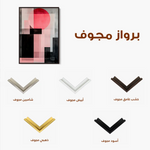 Abstract 576 Canvas Art 60 x 40 cm / Stretched on hidden frame