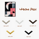 Abstract 583 Canvas Art 60 x 40 cm / Stretched on hidden frame