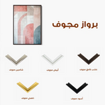 Abstract 623 Canvas Art 60 x 40 cm / Stretched on hidden frame