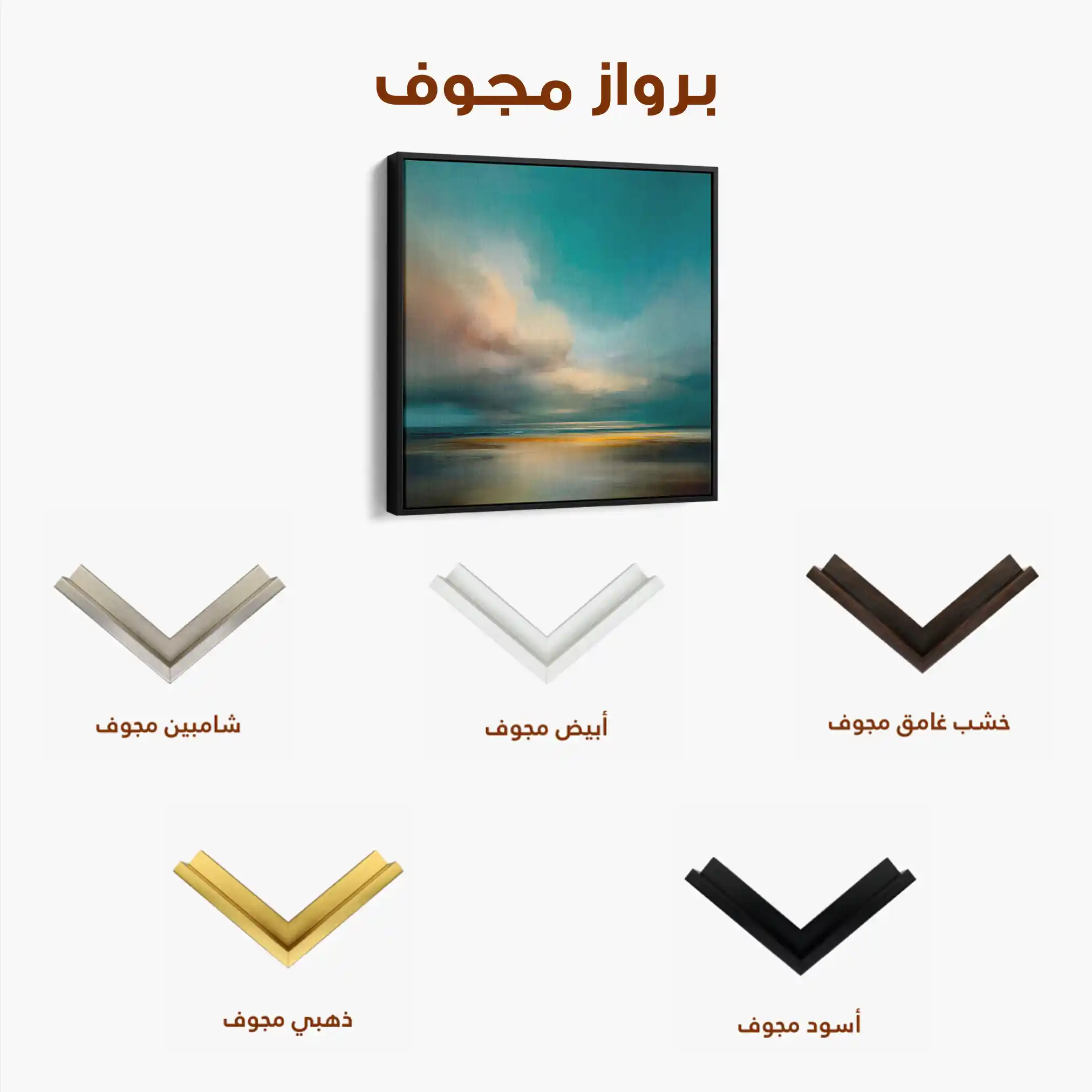 Abstract 744 Canvas Art 60 x 60 cm / Stretched on hidden frame