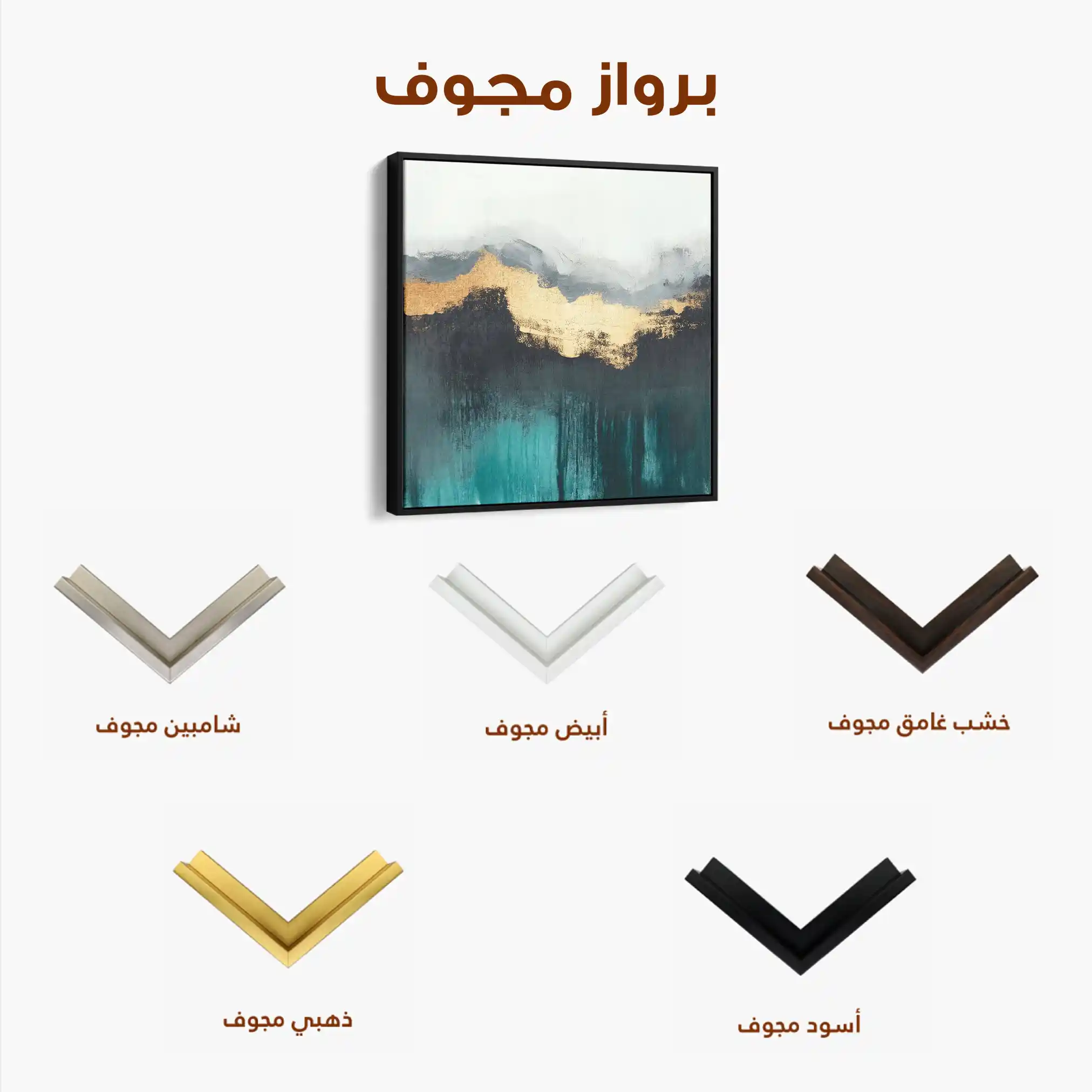 Abstract 767 Canvas Art 60 x 60 cm / Stretched on hidden frame