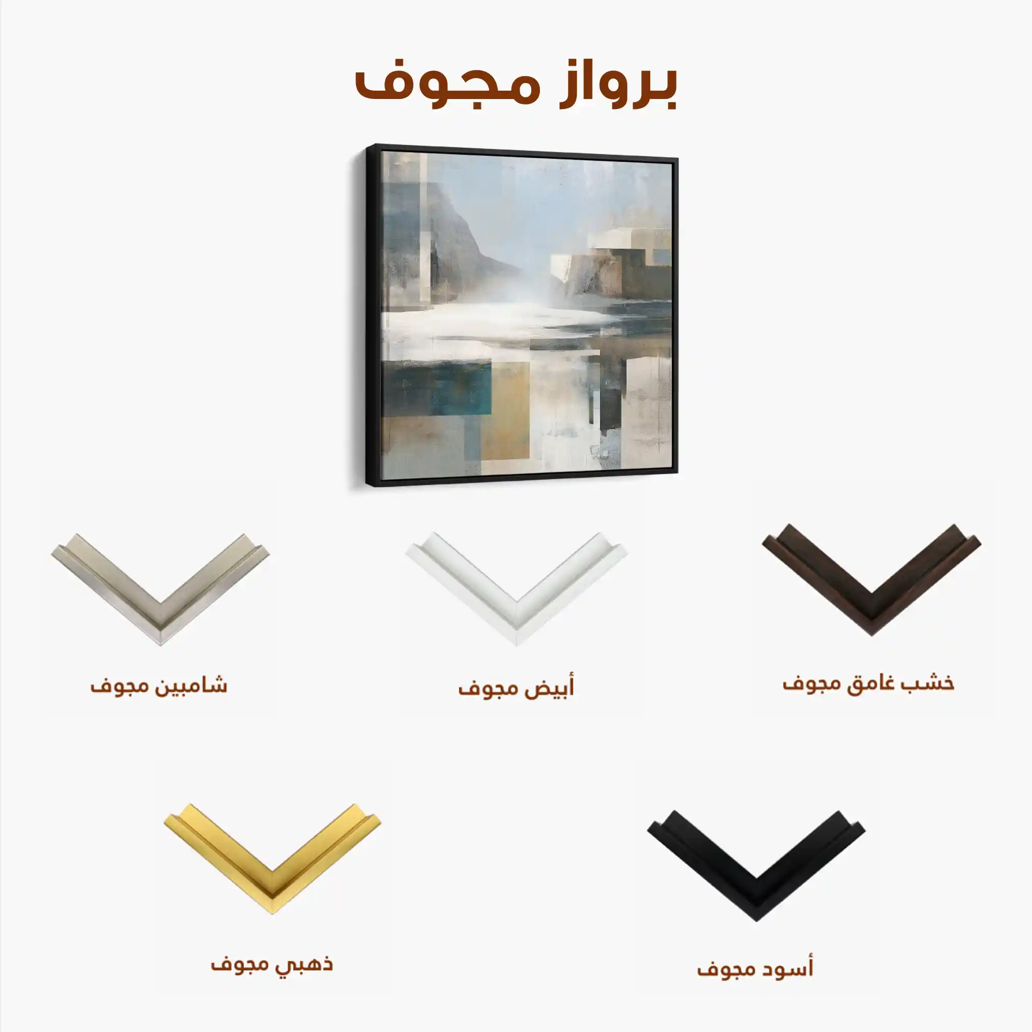 Abstract 823 Canvas Art 60 x 60 cm / Stretched on hidden frame