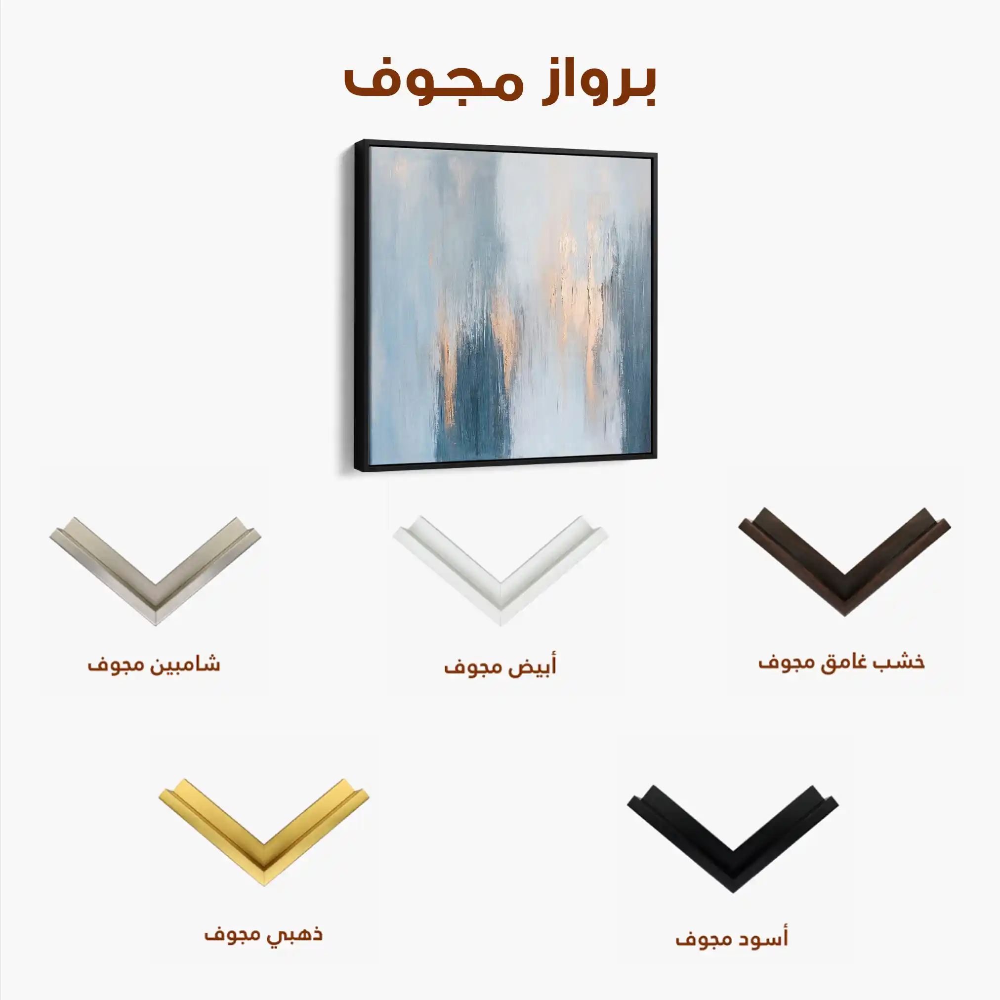 Abstract 827 Canvas Art 60 x 60 cm / Stretched on hidden frame