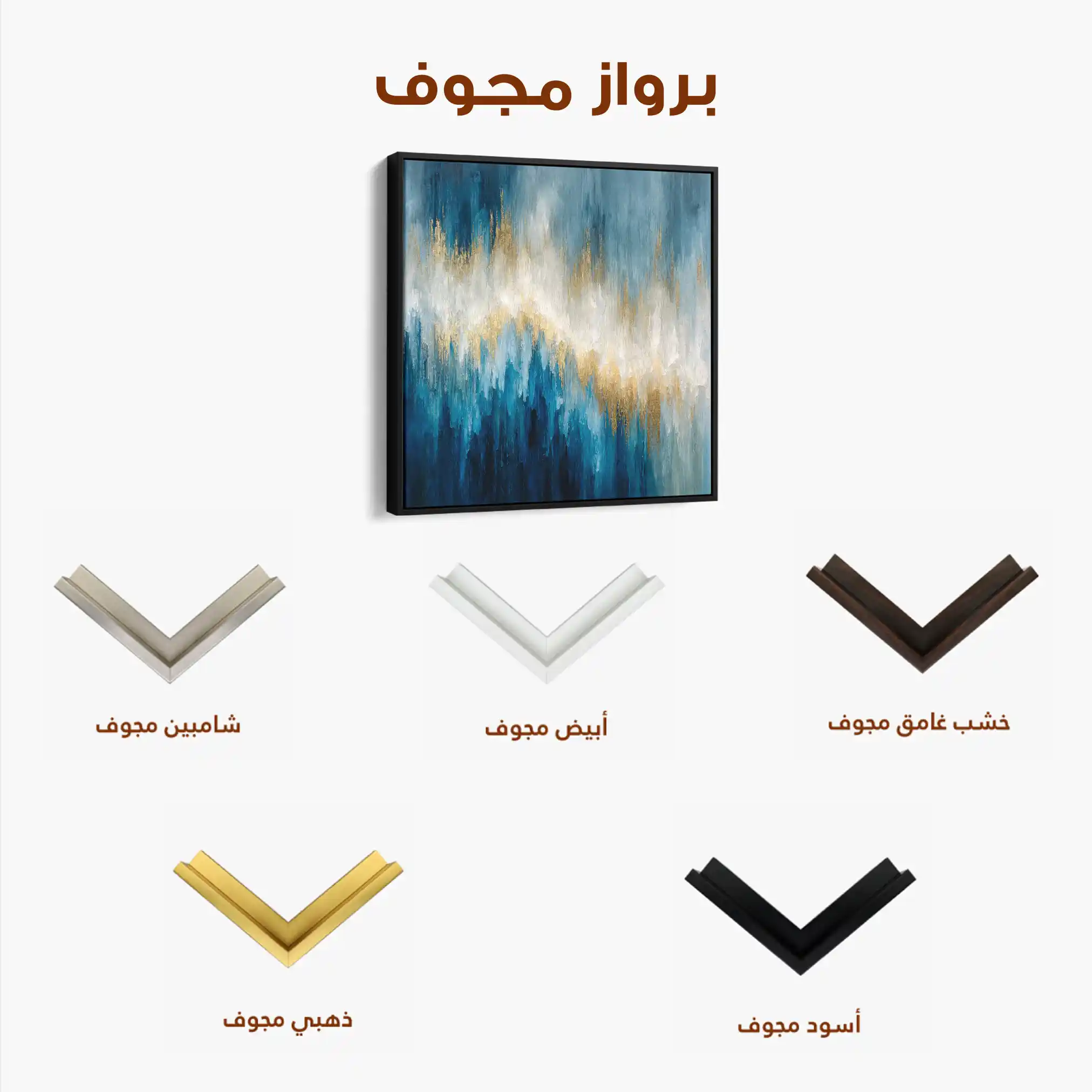 Abstract 831 Canvas Art 60 x 60 cm / Stretched on hidden frame