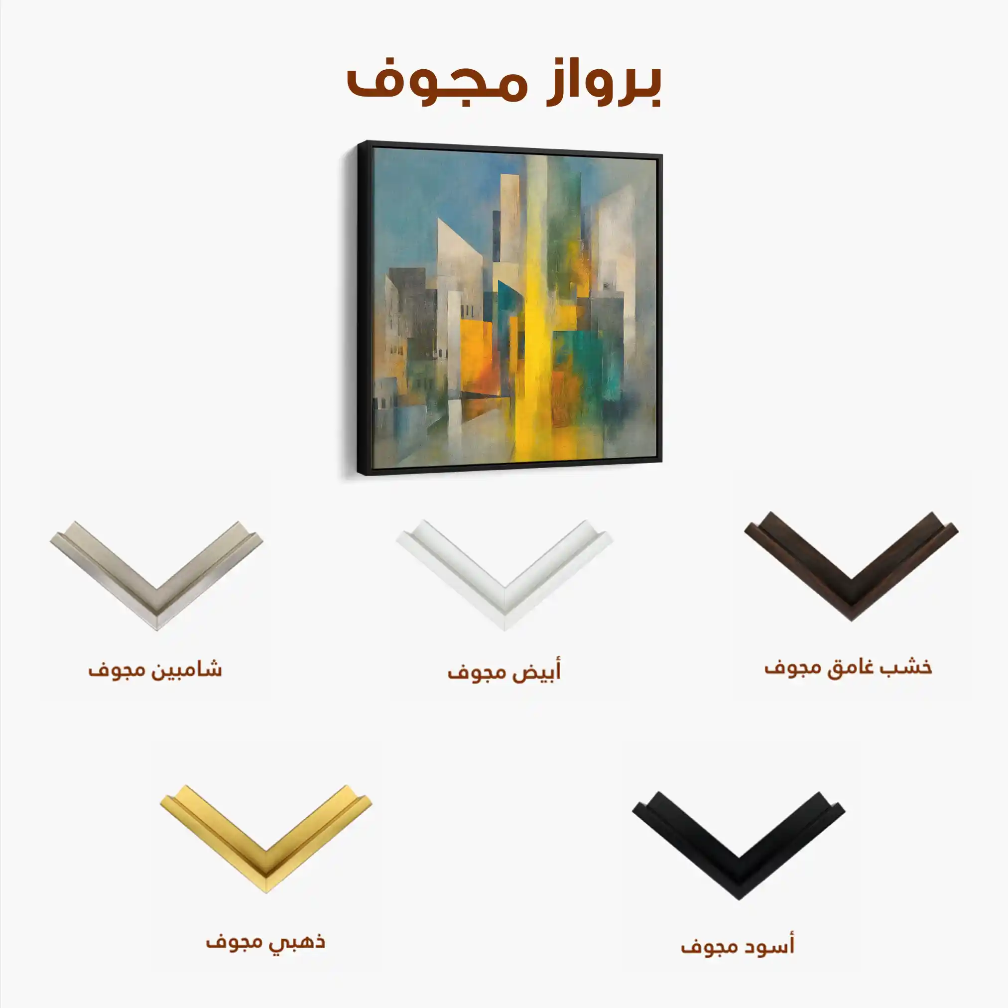 Abstract 833 Canvas Art 60 x 60 cm / Stretched on hidden frame