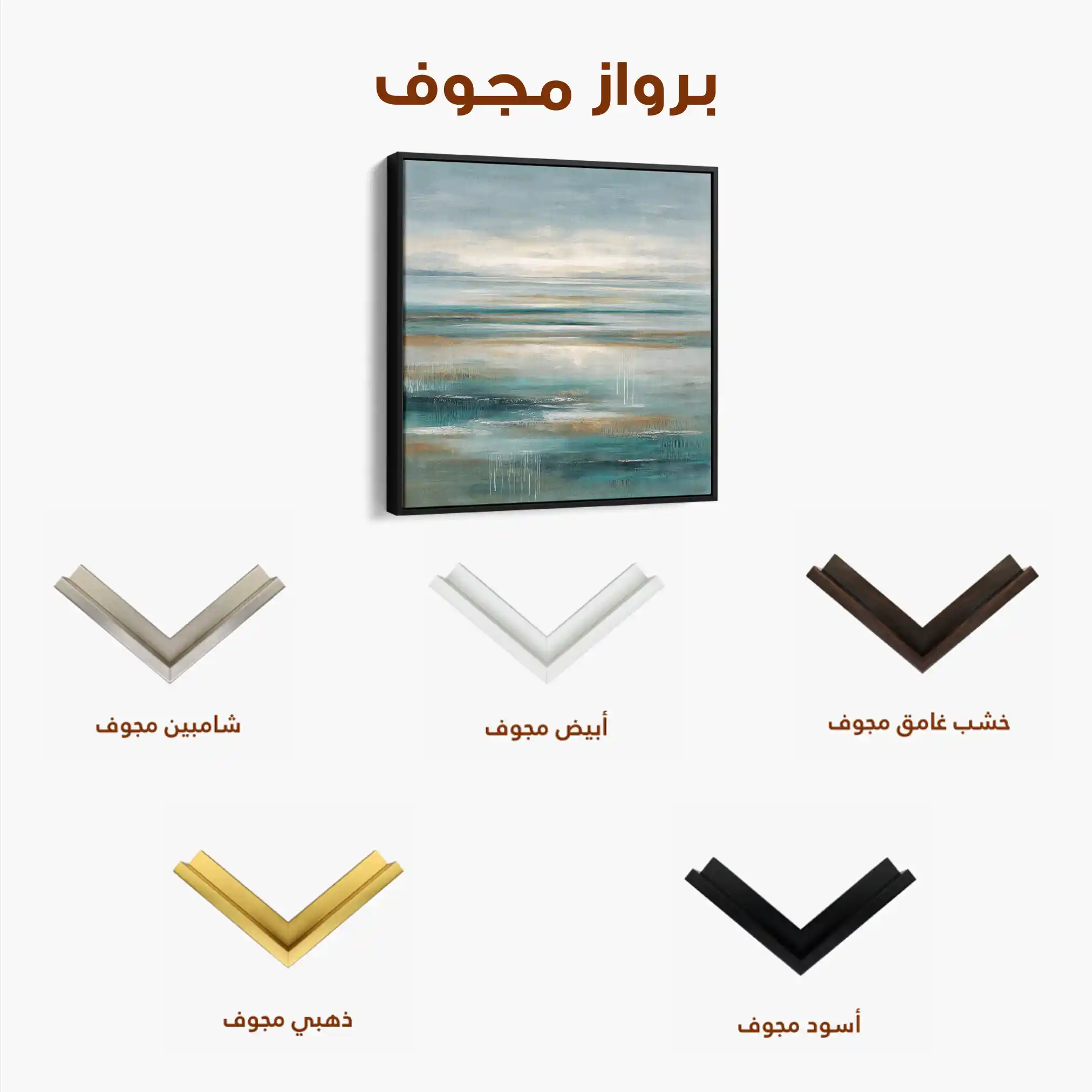 Abstract 841 Canvas Art 60 x 60 cm / Stretched on hidden frame