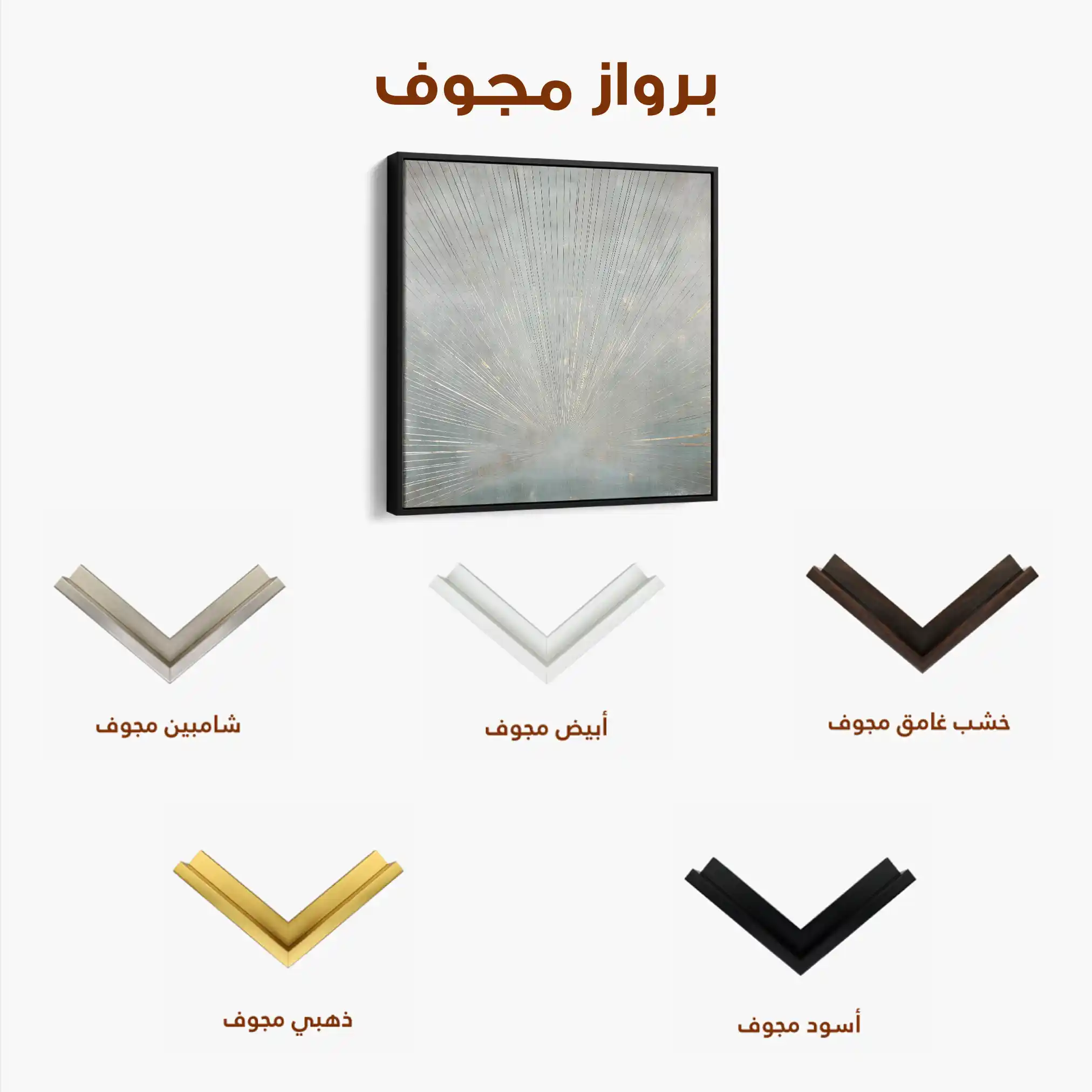 Abstract 856 Canvas Art 60 x 60 cm / Stretched on hidden frame