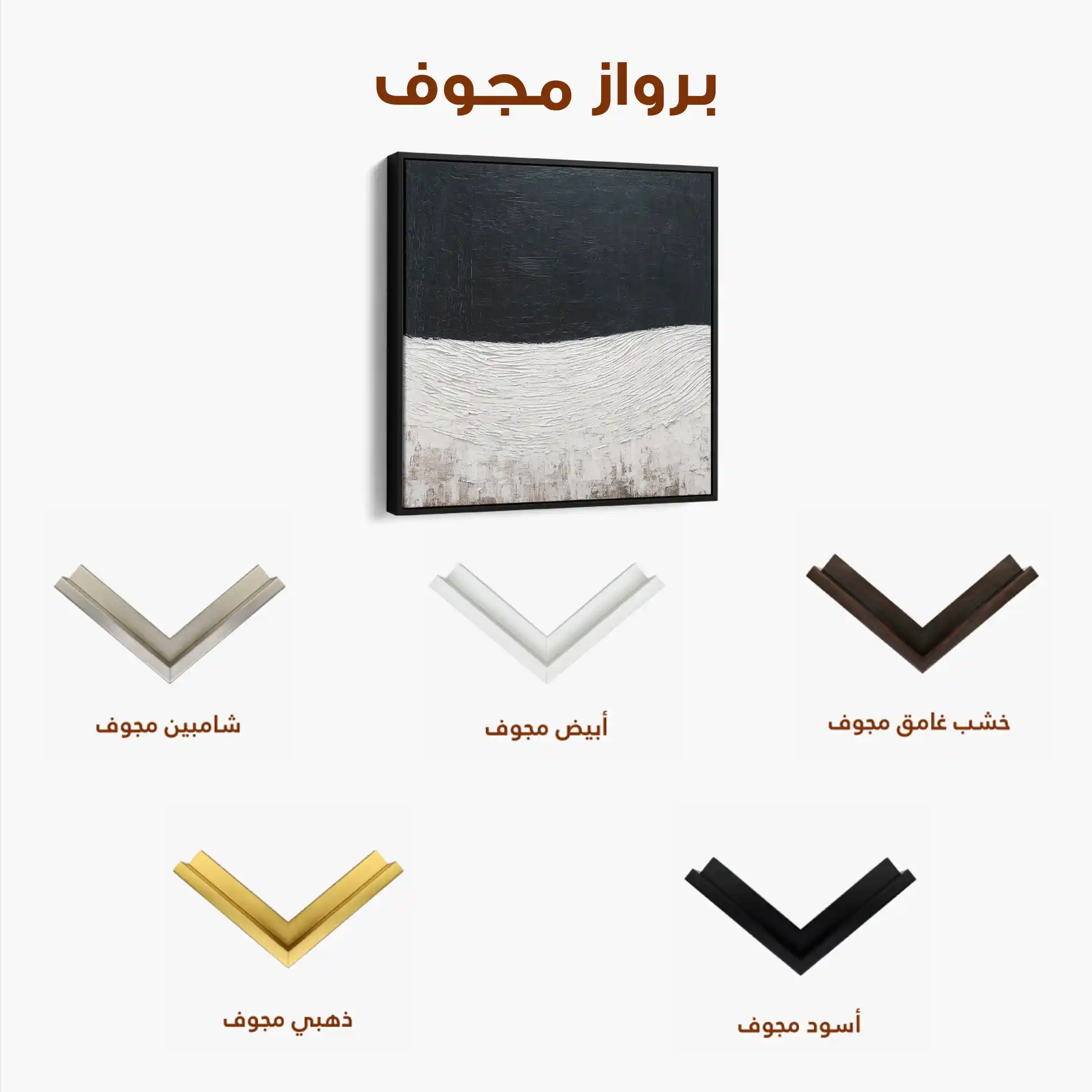 Abstract 861 Canvas Art 60 x 60 cm / Stretched on hidden frame