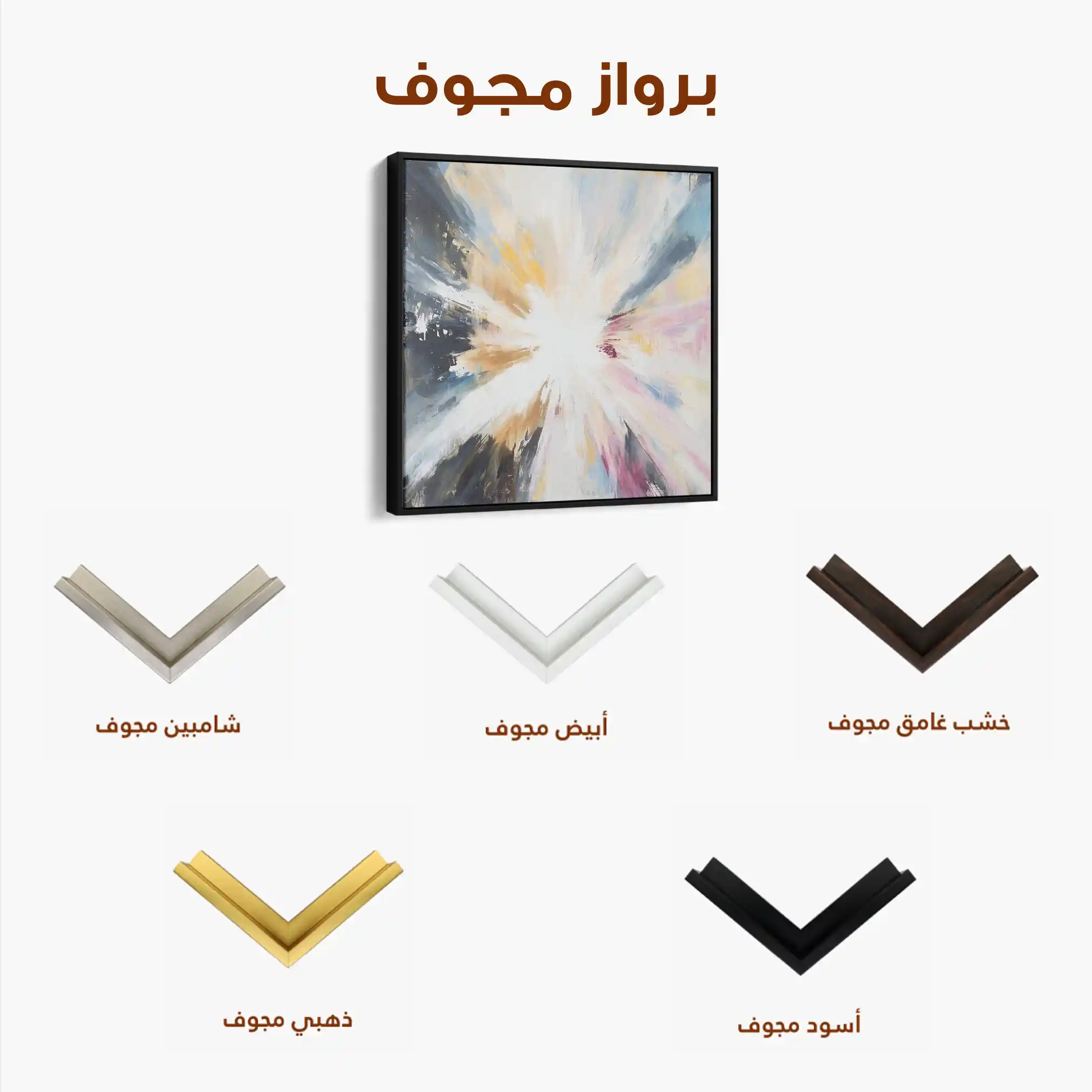 Abstract 869 Canvas Art 60 x 60 cm / Stretched on hidden frame