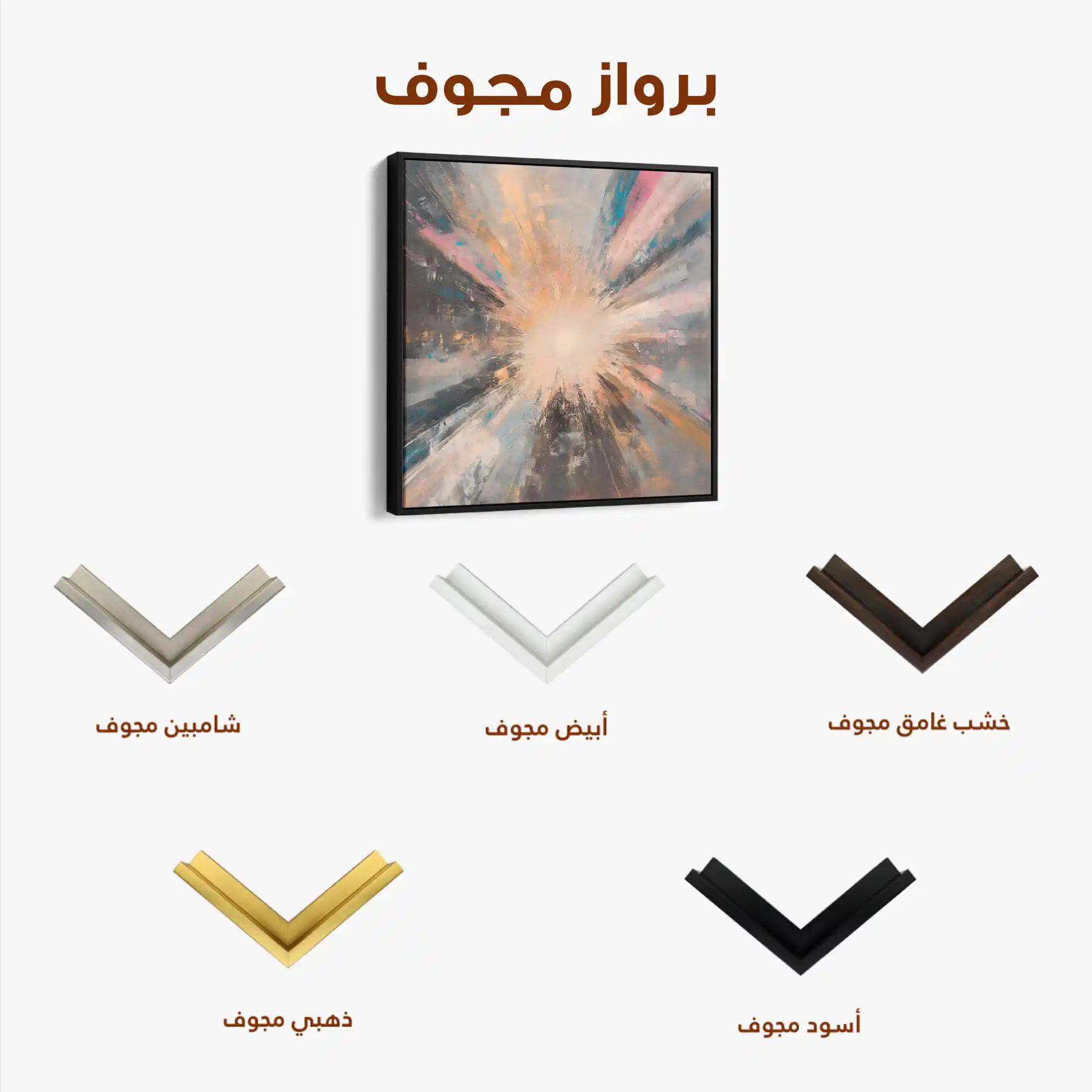 Abstract 870 Canvas Art 60 x 60 cm / Stretched on hidden frame