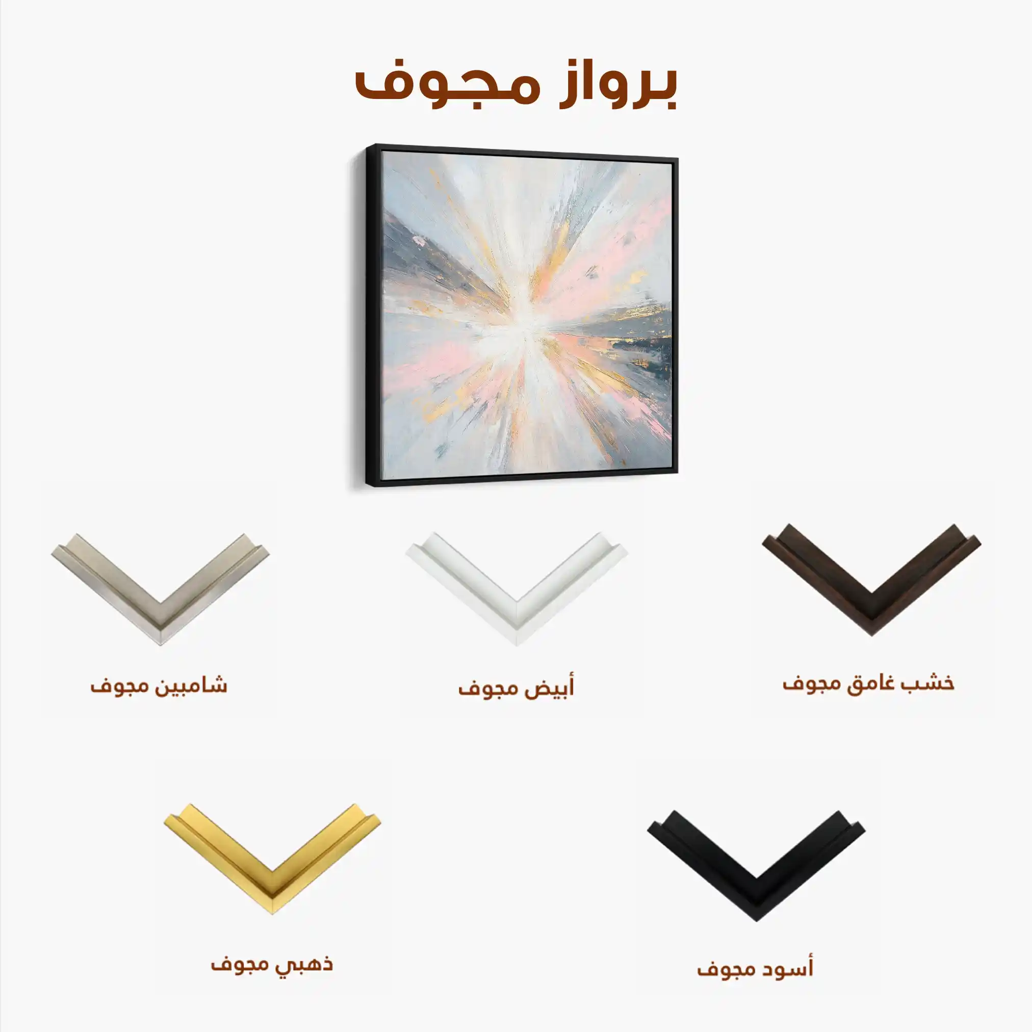 Abstract 871 Canvas Art 60 x 60 cm / Stretched on hidden frame