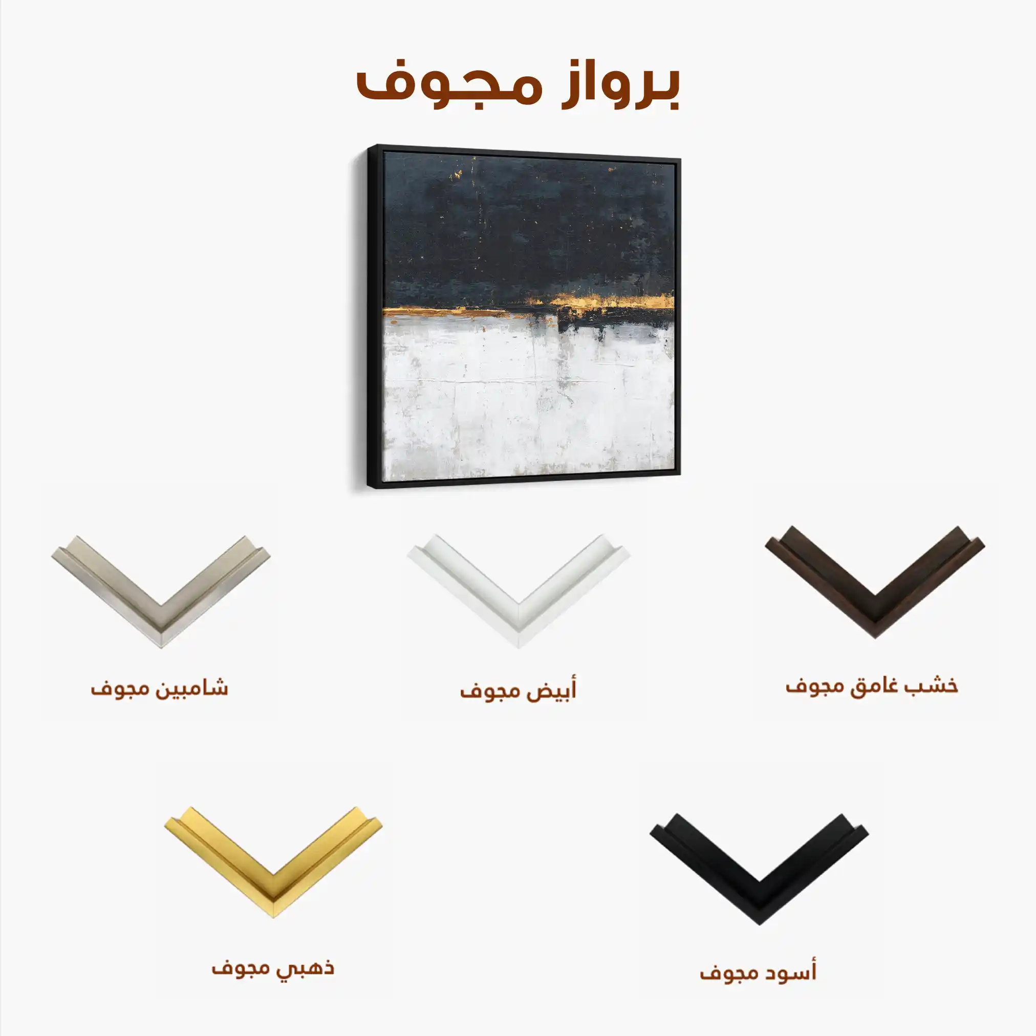 Abstract 905 Canvas Art 60 x 60 cm / Stretched on hidden frame