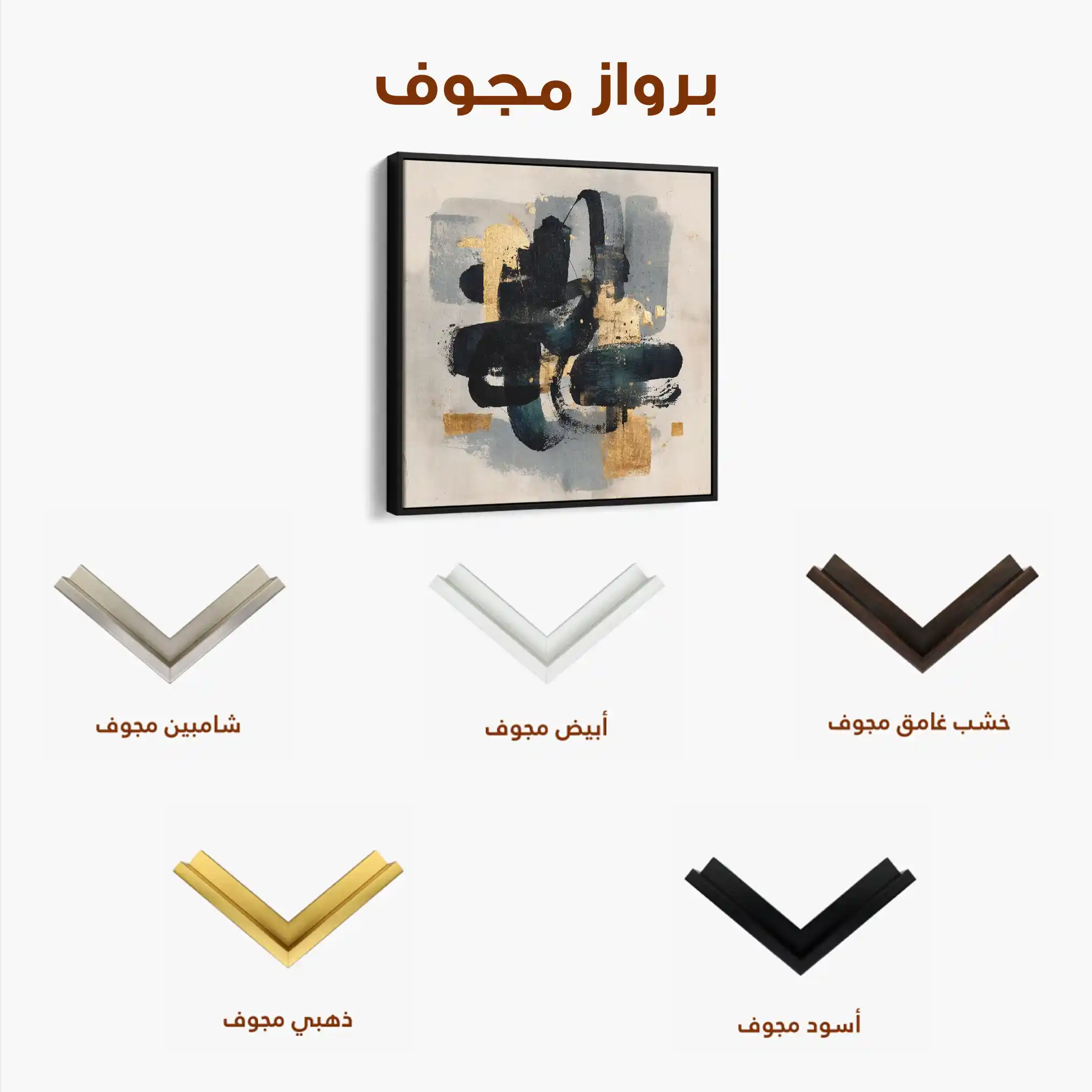 Abstract 908 Canvas Art 60 x 60 cm / Stretched on hidden frame