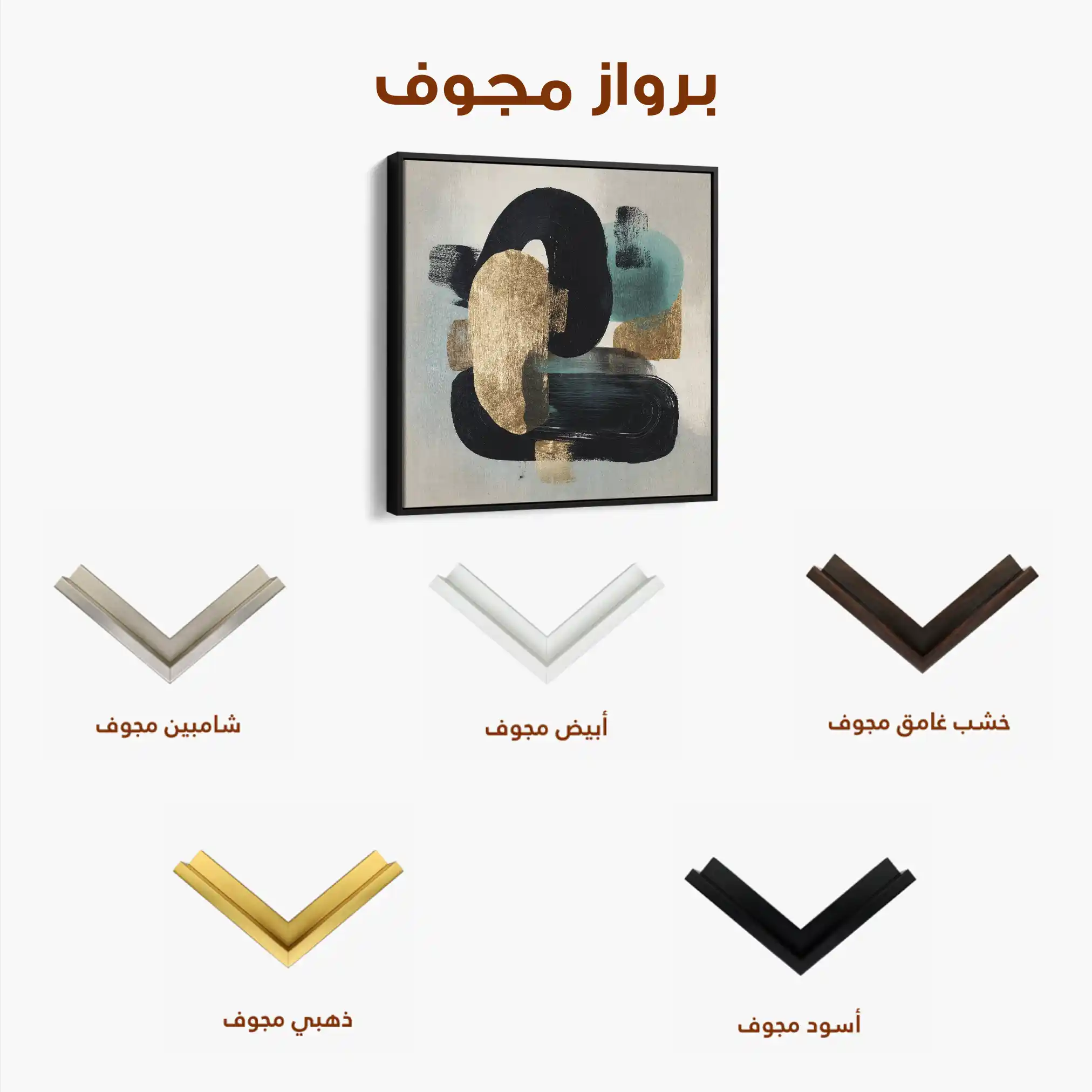 Abstract 910 Canvas Art 60 x 60 cm / Stretched on hidden frame