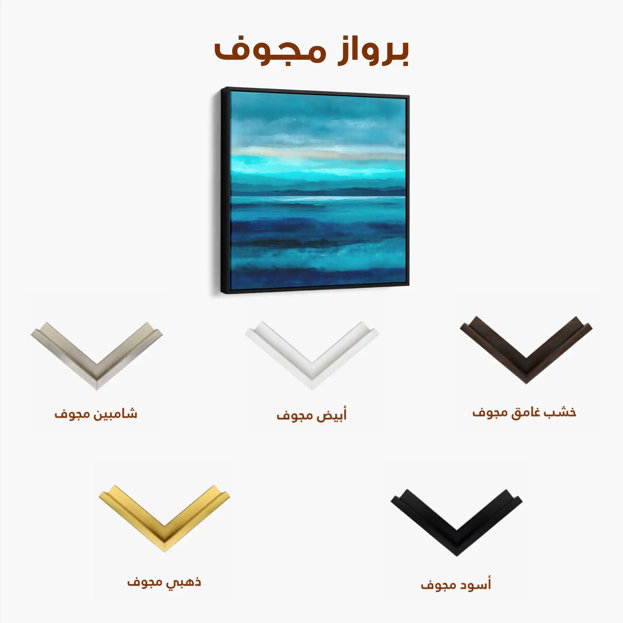 Abstract 912 Canvas Art 60 x 60 cm / Stretched on hidden frame